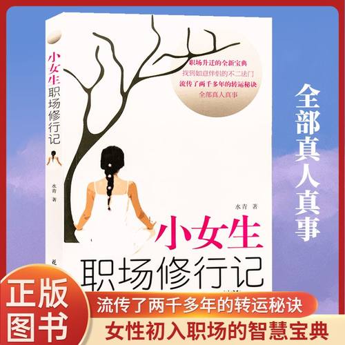 小女生职场修行记花城出版社