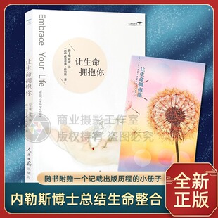 正版图书让生命拥抱你内勒斯博士生命心里疗愈整合书籍