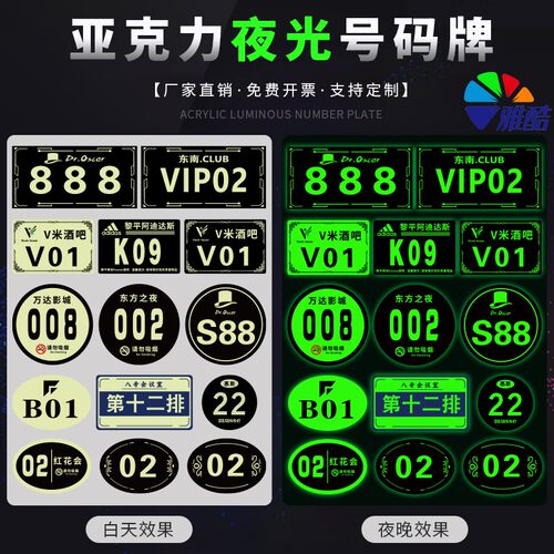 酒吧夜光自发光桌面台座位编号牌