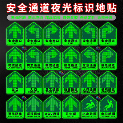 消防标识指示耐磨自发光荧光地贴