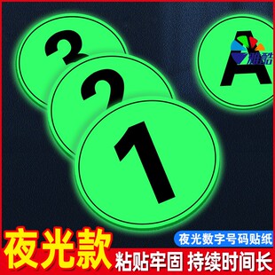 夜光数字号码贴纸影院座位排号荧光贴餐馆编号桌号标识序号数字贴