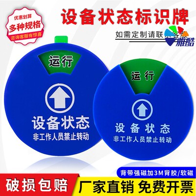 设备状态管理标识牌多款尺寸可选