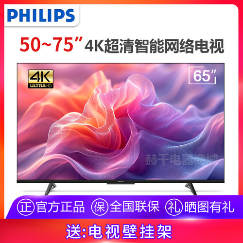 新款飞利浦智能远场语音电视机