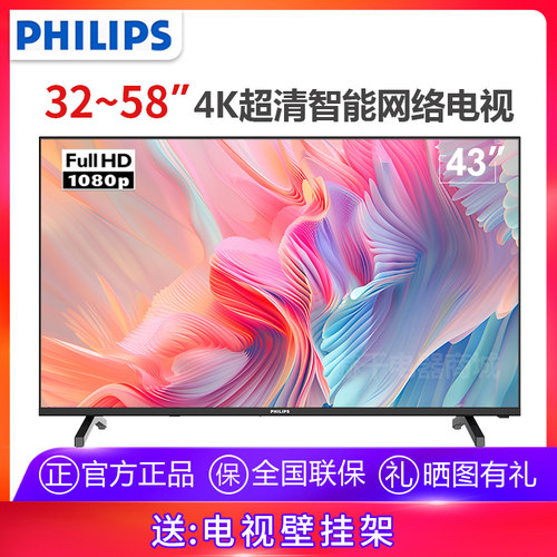飞利浦32/43/50/55/65 英寸网络智能高清全面屏LED液晶平板电视机