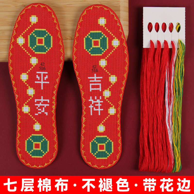 新款十字绣鞋垫手工刺绣本名年