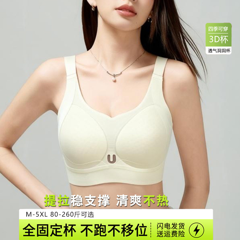 全罩杯提拉大码无痕内衣女3D杯聚拢上托防下垂收副乳大胸显小文胸