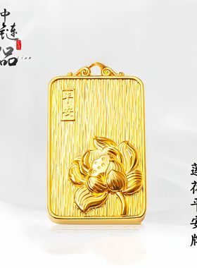 新款高保色古法沙金镂空花丝莲花平安无事牌吊坠铜镀金无事牌