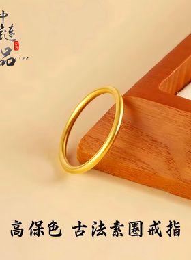 网红爆款越南沙金古法传承素圈戒指男女 铜镀金磨砂哑光闭口指环