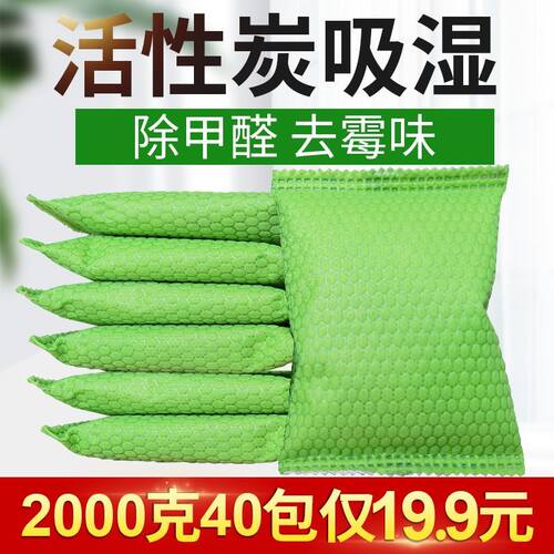 活性炭衣柜防潮防霉吸湿干燥剂家用室内除甲醛去霉味除湿去湿碳包