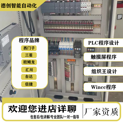 成套电箱制作PLC程序触摸屏程序