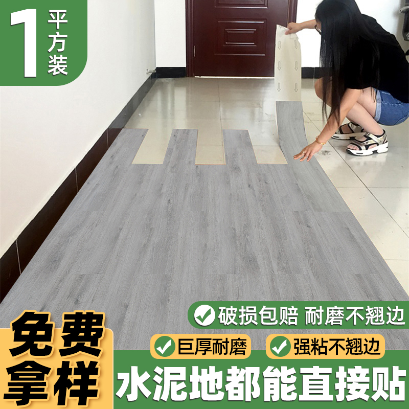 地板贴pvc免胶自粘加厚耐磨环保