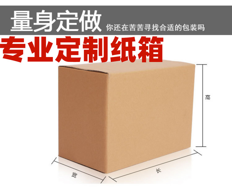 外箱纸盒5层外贸纸箱定制logo印刷少量瓦楞纸板包装超硬通用快递_虎窝淘