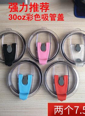 30oz密封盖吸管盖20oz滑片盖推片磁吸盖防漏杯盖冰霸杯盖子