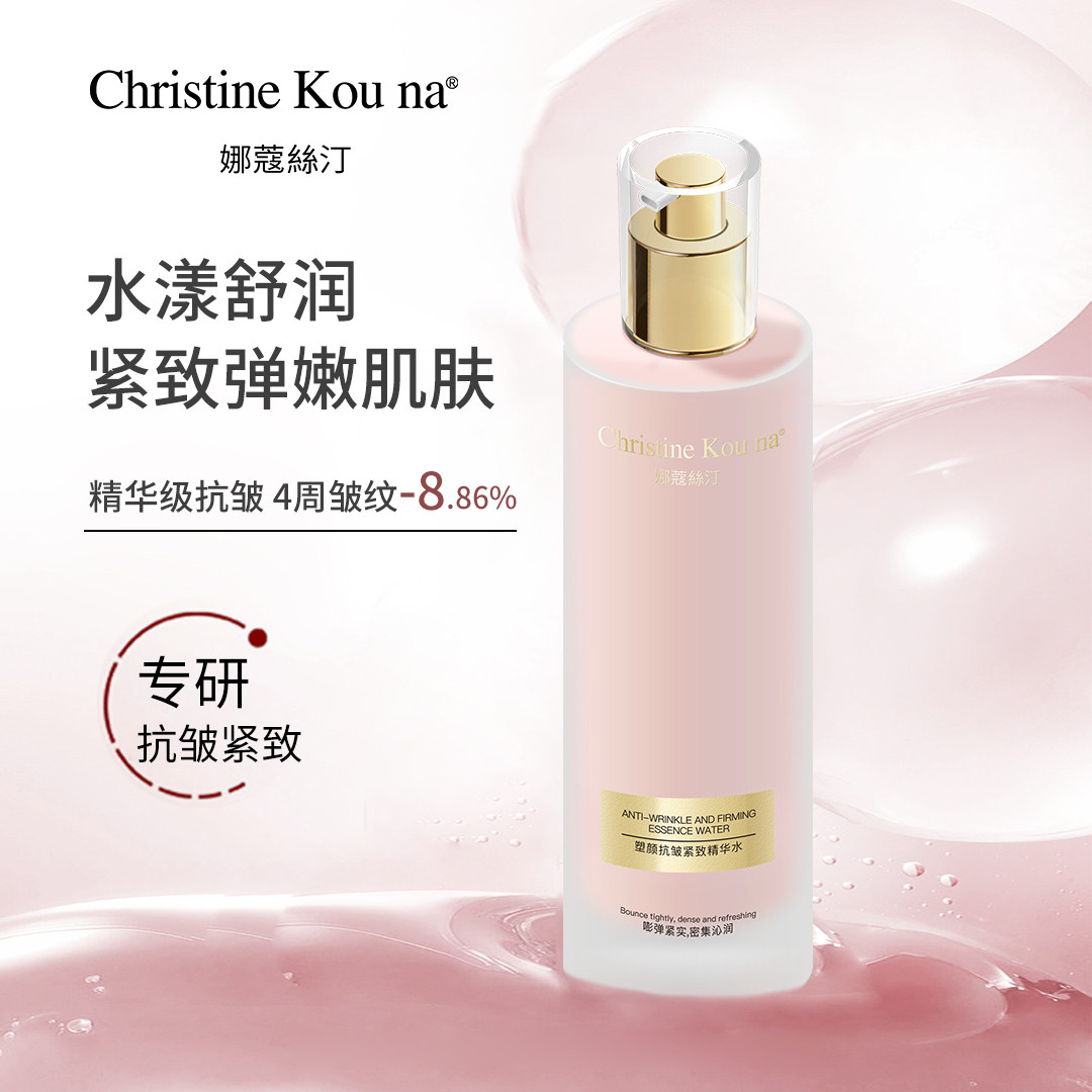 娜蔻丝汀塑颜紧致精华水舒缓补水爽肤水水乳抗皱保湿水护肤正品