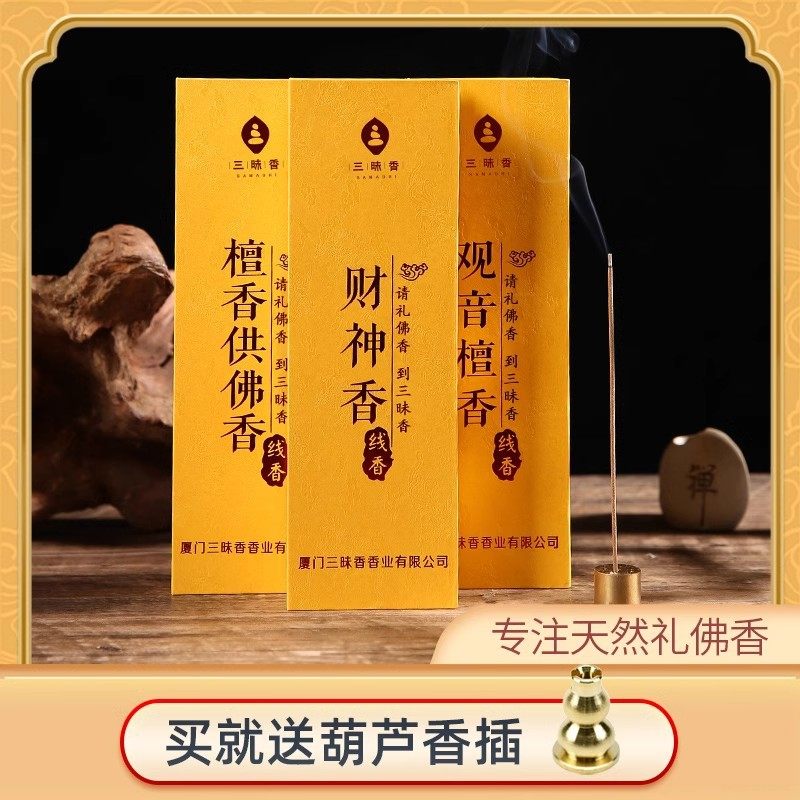 三昧香檀香供佛香财神香线香家用室内观音香老山檀香礼佛香熏香