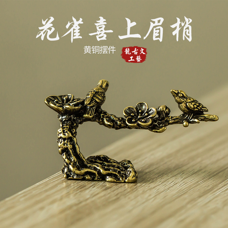 黄铜倒流香炉复古香架香托纯铜倒流香插喜鹊梅花小鸟茶宠镇纸摆件