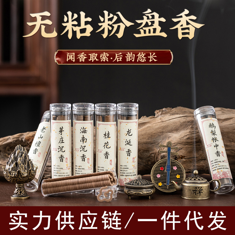 【实力供应】42片小祥云无粘盘香持久熏香天然沉香檀香鹅梨账中香