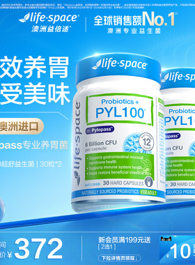【店播】life space益生菌PYL100罗伊氏Pylopass肠道菌