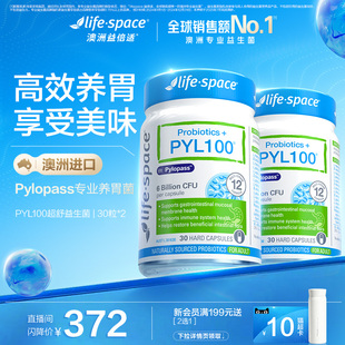 space益生菌PYL100罗伊氏Pylopass肠道菌 life 店播