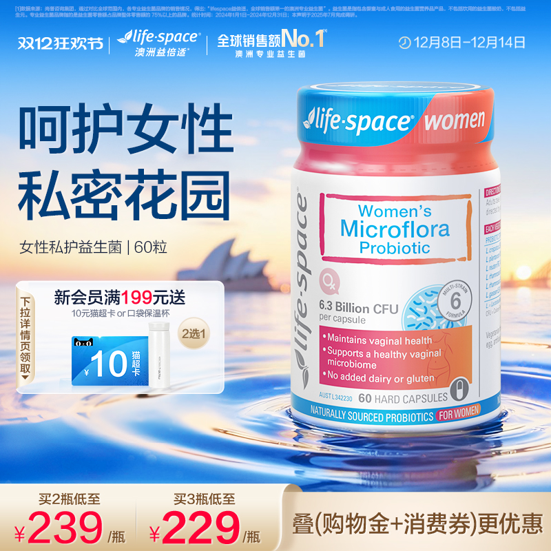 澳洲进口lifespace女性益生菌