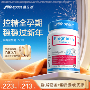 澳洲进口lifespace益倍适孕妇哺乳孕期孕初期控糖孕妈肠胃益生菌