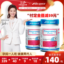 【双11预售】刘涛推荐life space孕妇期专用益生菌调理肠胃50粒*2