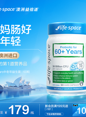 澳洲lifespace益倍适60+中老年人益生菌肠胃自护力肠道健康60粒
