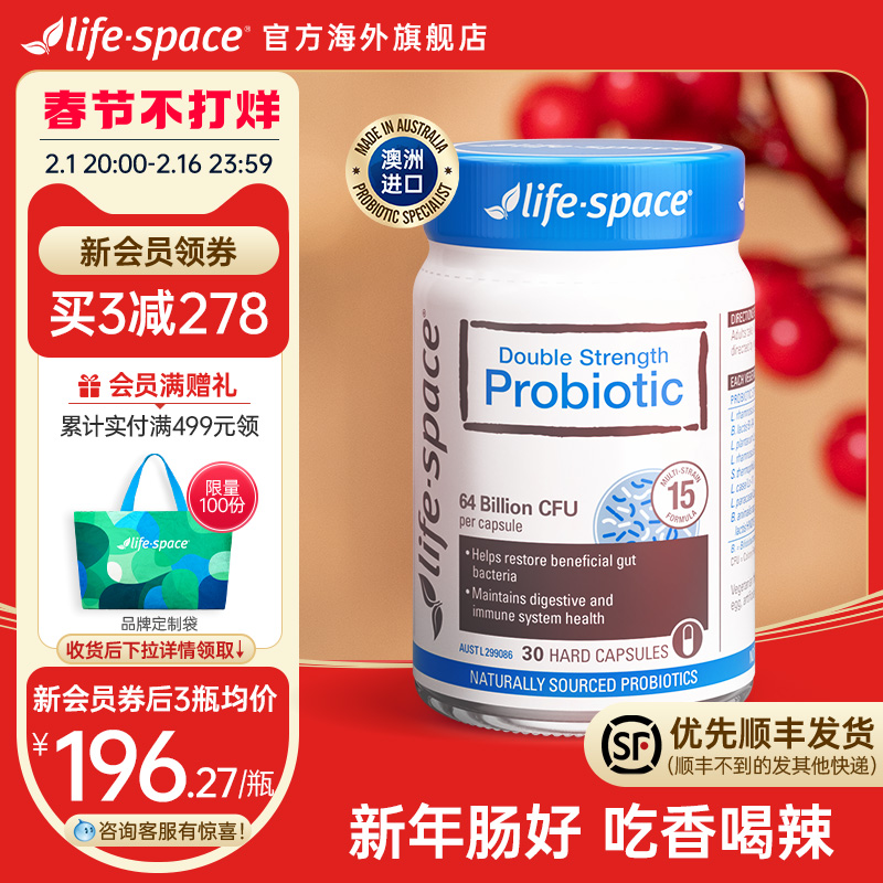 澳洲进口life space益生菌大人640亿双效肠道肠胃活性菌营养品