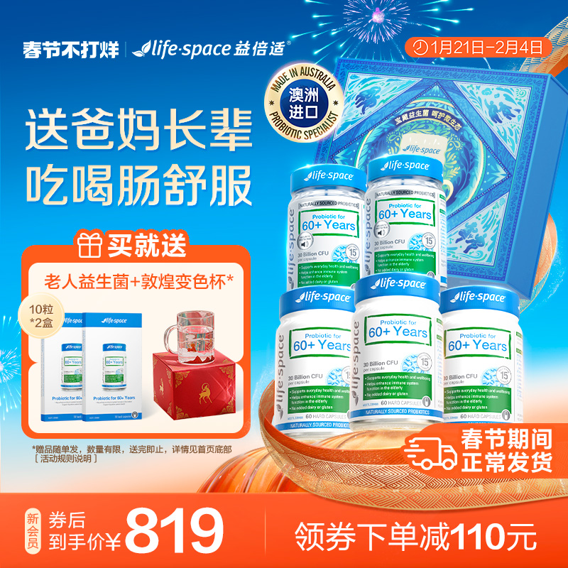 澳洲life space中老年人益生菌肠胃肠道常青瓶宝藏礼盒健康送爸妈