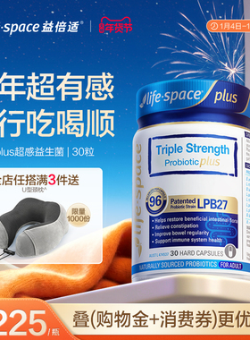 [爆款升级] lifespace益倍适益生菌大人960亿超感成人呵护肠胃