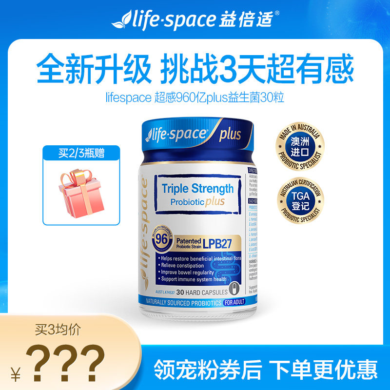 【牛奶和爱丽丝】澳洲进口life space益生菌3倍960亿肠道活菌