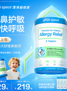 【试用无感可退】澳洲lifespace益倍适小鼻安儿童腺体鼻敏益生菌