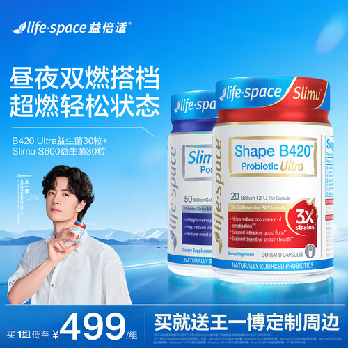 【早B晚S套装】lifespace益倍适成人超燃B420 S600益生菌肠胃套装