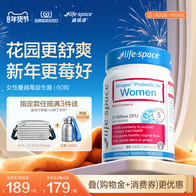 澳洲进口lifespace益倍适蔓越莓益生菌免疫乳酸杆菌女性私处泌尿,保健食品/膳食营养补充食品,女性益生菌,淘宝优惠券,粉丝福利购,淘宝优惠卷