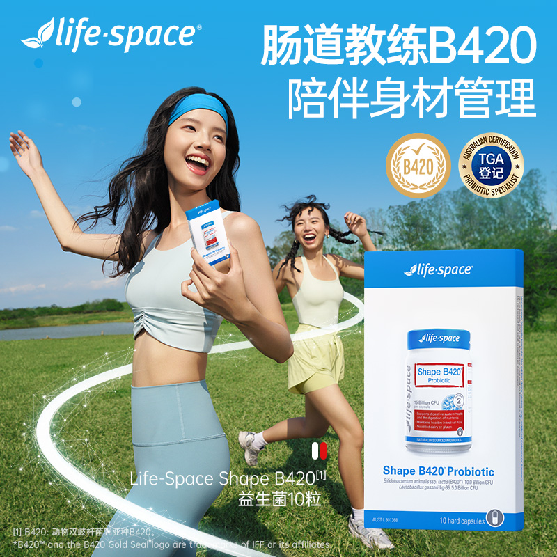 【百亿补贴】澳洲进口lifespace B420益生菌肠道教练10粒尝鲜盒装