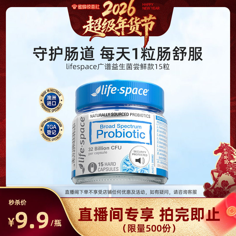 【关注主播！抢秒杀】lifespace广谱益生菌养肠胃尝鲜款15粒,保健食品/膳食营养补充食品,益生菌,淘宝优惠券,粉丝福利购,淘宝优惠卷