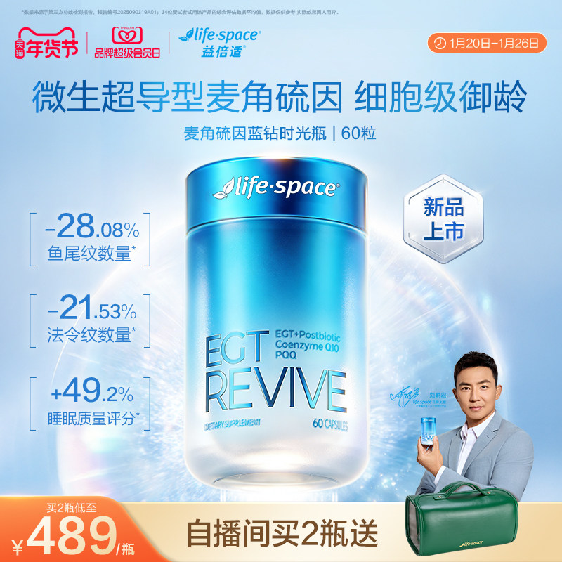 lifespace益倍适超导型麦角硫因99.99%蓝钻时光瓶辅酶烟酰胺PQQ女,保健食品/膳食营养补充食品,EGT/麦角硫因,淘宝优惠券,粉丝福利购,淘宝优惠卷