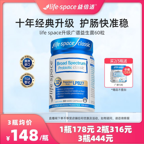 【达人直播】lifespace澳洲益倍适广谱成人益生菌