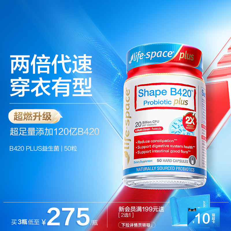 lifespace益倍适成人超燃B420 PLUS 50粒益生菌