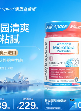 lifespace益倍适女性益生菌护理乳酸杆菌健康自护力花园分泌香香