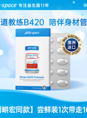 【顺手买一件】lifespace益倍适B420 10粒尝鲜装成人身材管理DM