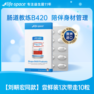 10粒尝鲜装 lifespace益倍适B420 成人身材管理DM 顺手买一件