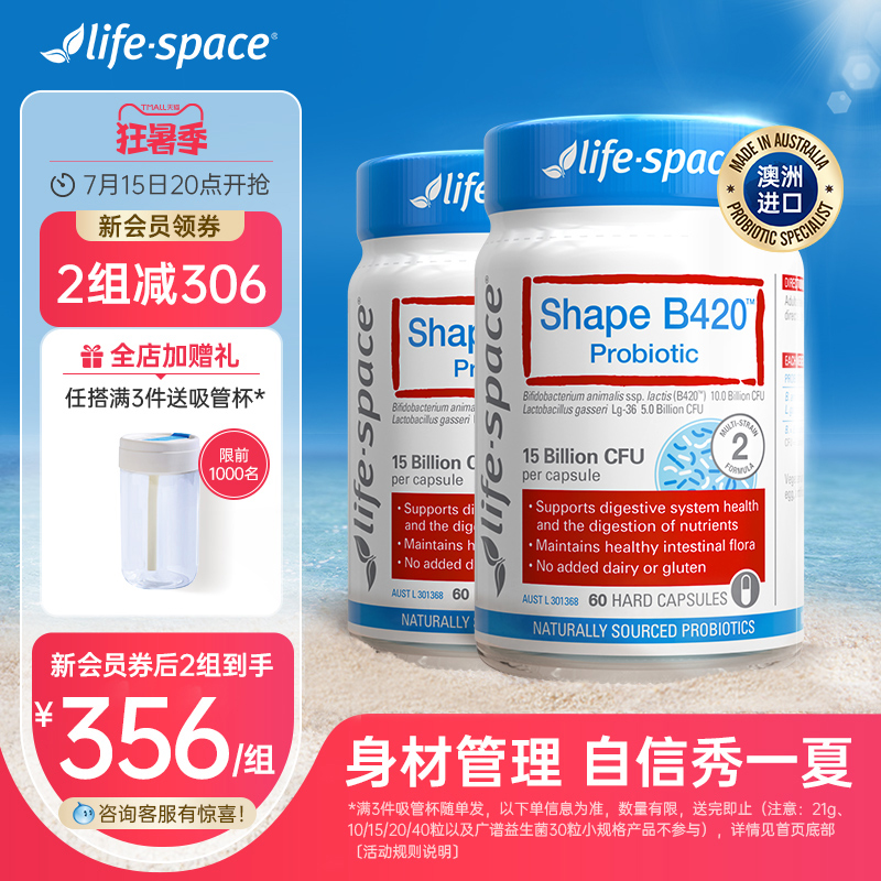 life space金标B420益生菌身材肠胃肠道营养大红瓶营养品60粒*2瓶