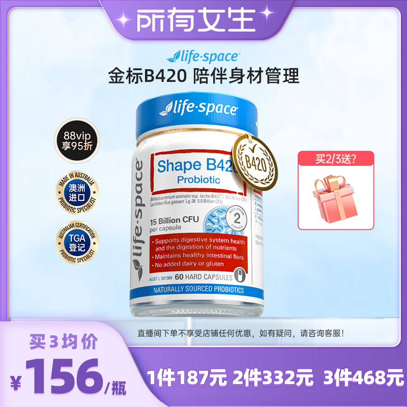 【所有女生直播间】澳洲进口life space金标B420益生菌胶囊60粒ZB 保健食品/膳食营养补充食品 益生菌 原图主图