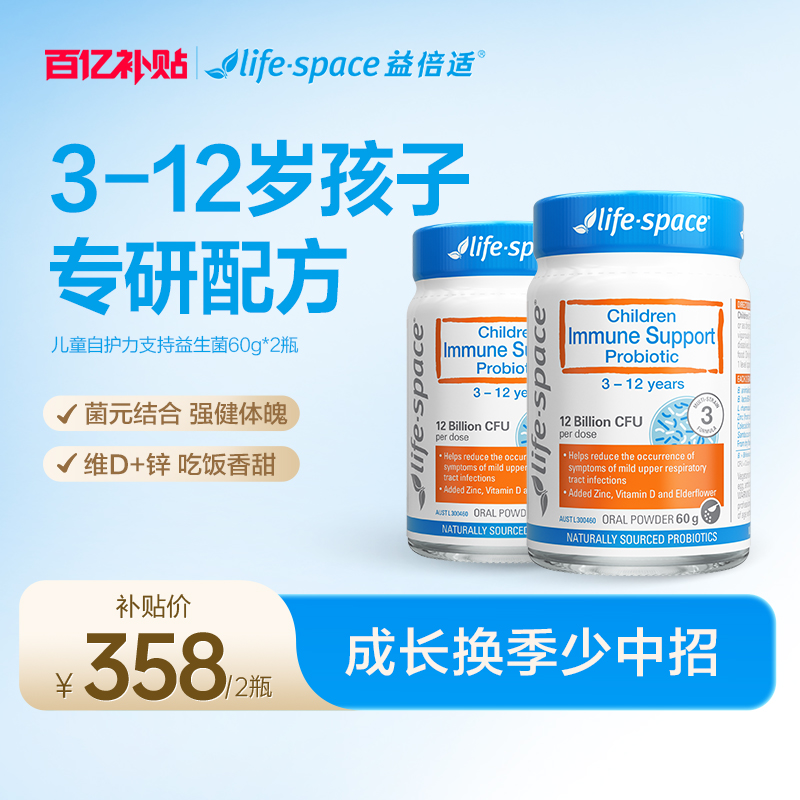 lifespace儿童免疫益生菌