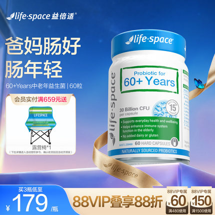 澳洲lifespace益倍适60+中老年人益生菌肠胃自护力肠道健康60粒
