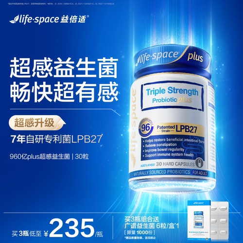 [爆款升级] lifespace益倍适益生菌大人960亿超感成人肠胃胶囊