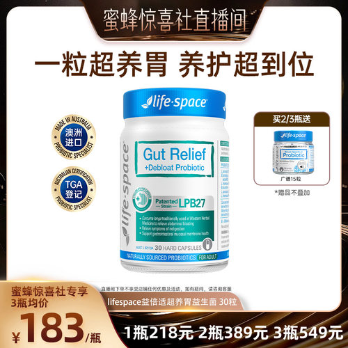 【达人直播】lifespace超舒养胃益生菌成人护胃益生菌