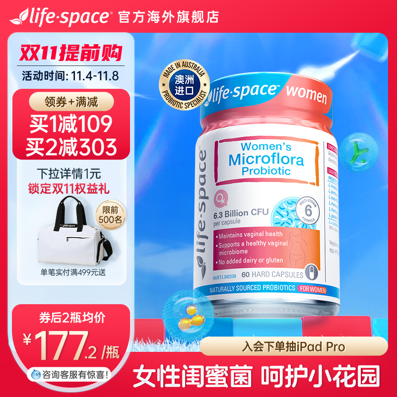 澳洲进口life space女性闺蜜益生菌护理花园香香菌营养活性菌胶囊