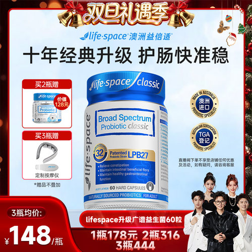 【香菇来了】lifespace澳洲益倍适广谱益生菌经典升级